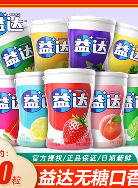 益达口香糖56g瓶装无糖木糖醇瓶装多口味40粒清新口气办公零食
