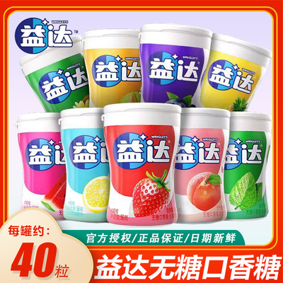 益达口香糖56g瓶装无糖多口味