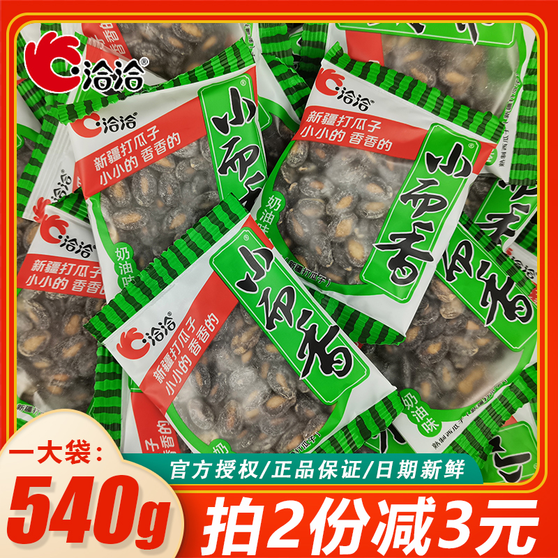 洽洽540g西瓜子奶油味小而香休闲