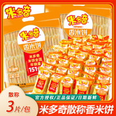 米多奇香米饼雪饼膨化食品仙贝代餐散称办公室休闲饼干小零食