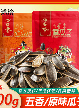 恰恰五香原味500g葵花籽坚果炒货