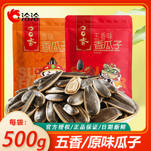 洽洽五香瓜子原味500g*1袋恰恰葵花籽坚果炒货休闲零食1斤大包装