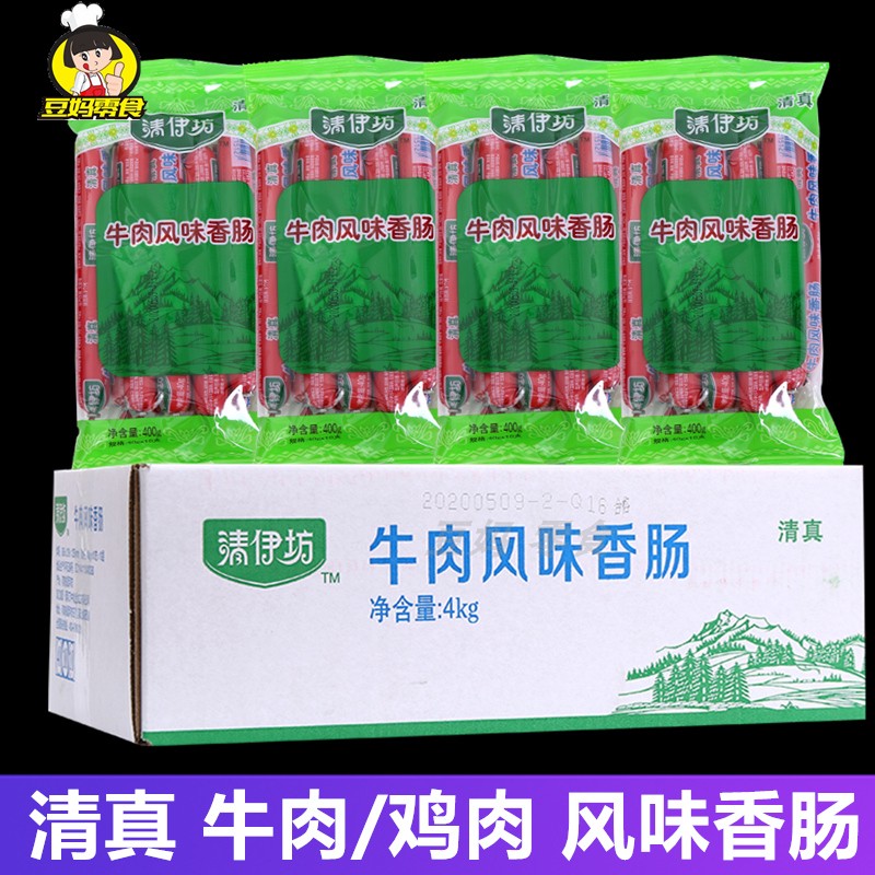 清真双汇清伊坊牛肉/鸡肉风味香肠400g*10袋整箱即食品泡面零食