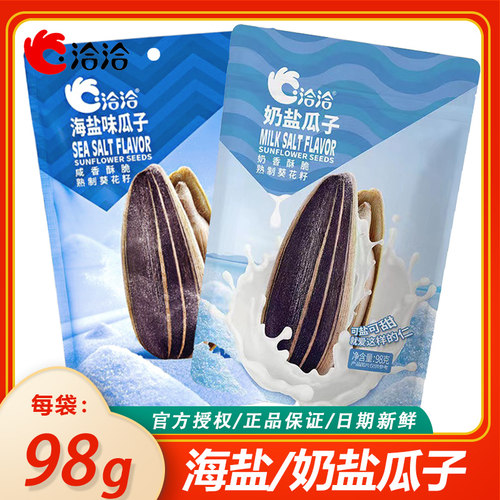 恰恰海盐奶盐味葵花籽炒货洽洽