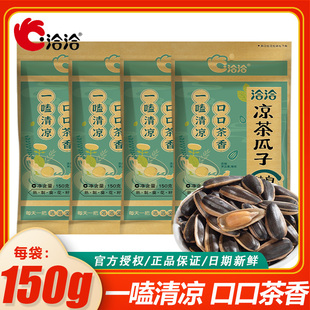 洽洽百煮凉茶瓜子150g清凉炒货入味恰恰休闲葵花籽零食2袋