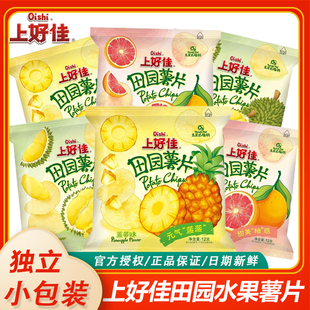 【水果味】上好佳田园薯片12g榴莲菠萝西柚热带风暴猎奇零食小包