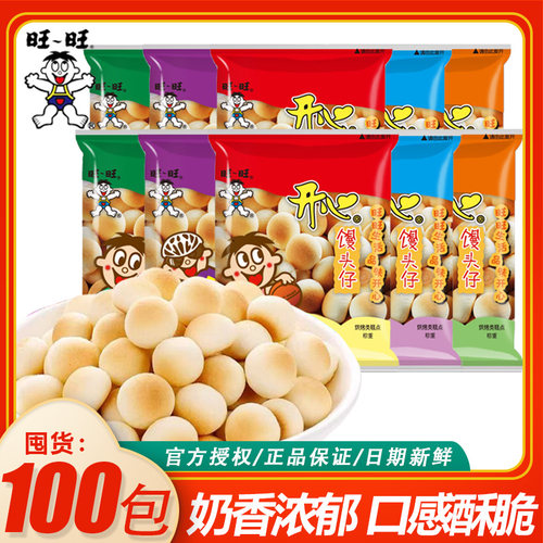 旺旺旺仔小馒头原味小包装8090后儿童零食休闲食品小吃饼干散装