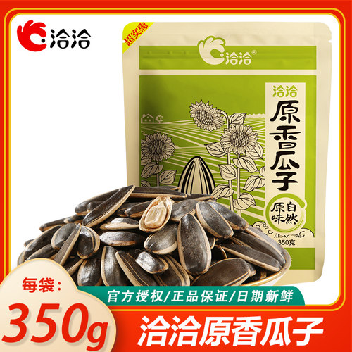 洽洽350g香瓜子原味坚果炒货