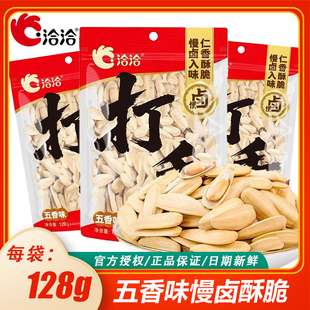 洽洽128g五香味仁香酥脆入味打手瓜子带壳恰恰休闲零食炒货下酒菜