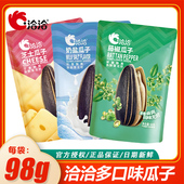 洽洽藤椒味香瓜子恰恰 2袋 芝士味五香葵花籽零食网红休闲炒货98g