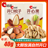 洽洽开心果松子坚果40g大颗袋装 原香坚果零食小吃早餐追剧休闲