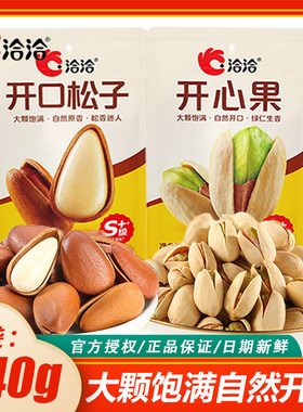 洽洽开心果松子坚果40g大颗袋装原香坚果零食小吃早餐追剧休闲