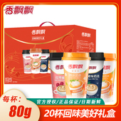 香飘飘15 20杯多规格礼盒整箱送礼速溶冲泡下午茶年货批发囤货