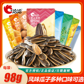 洽洽焦糖味98g瓜子10袋恰恰山核桃味海盐葵花籽炒货大香瓜子零食