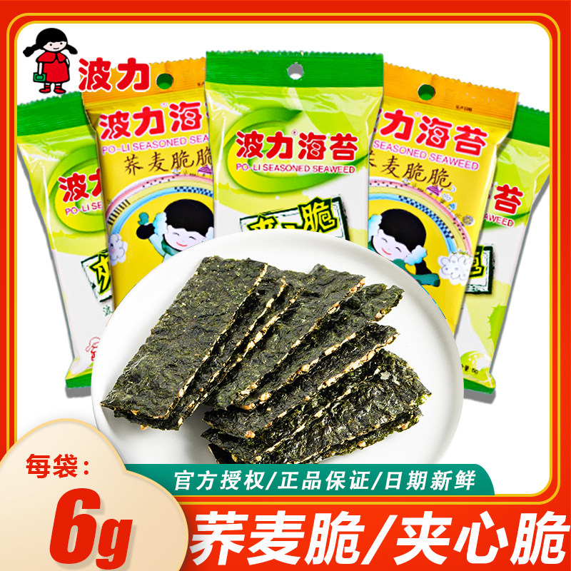 波力荞麦脆脆6克*10袋海苔夹心脆片芝麻脆8g即食儿童紫菜休闲食品