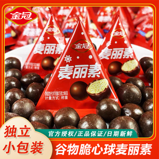 金冠麦丽素三角包巧克力豆结婚喜糖婚庆糖果散装零食(代可可脂)