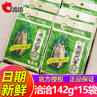 洽洽原香瓜子142g*15袋葵花籽