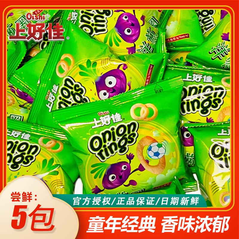 上好佳洋葱圈咔嚓脆非油炸轻负担洋葱香暴击办公室休闲小零食批发