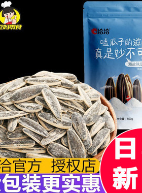 恰恰海盐味500g焦糖炒货葵花籽