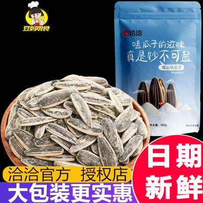 恰恰海盐味500g焦糖炒货葵花籽