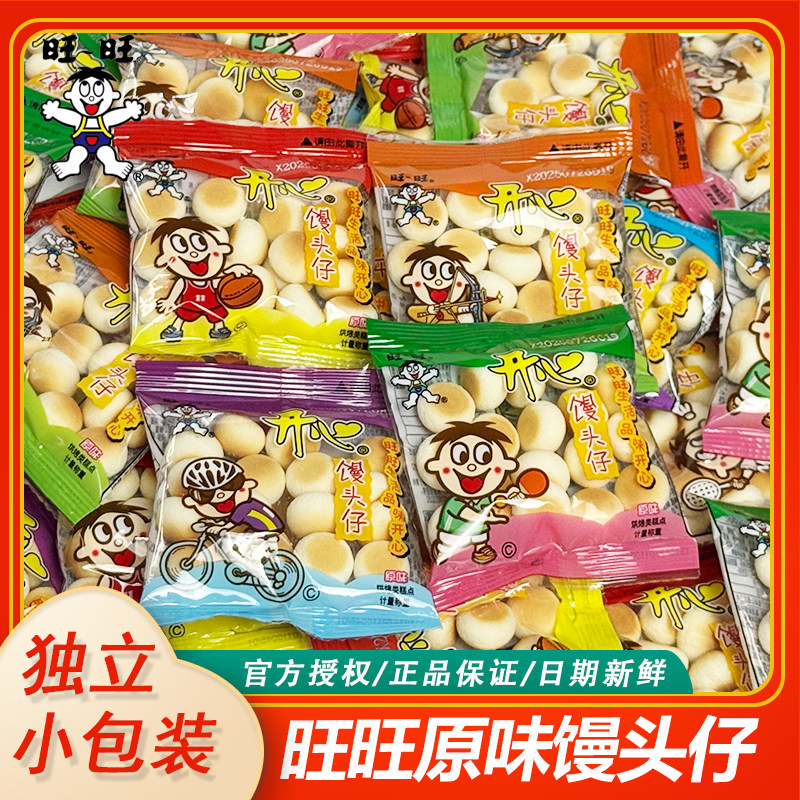 旺旺旺仔小馒头小包装饼干儿童零食膨化散装零食小吃休闲食品