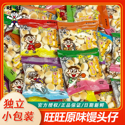 旺旺旺仔小馒头小包装饼干儿童零食膨化散装零食小吃休闲食品