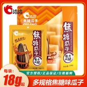 炒货大葵花籽零食 108g焦糖味多规格散装 洽洽18g 98g