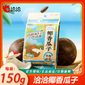 洽洽椰香瓜子150g冰奶五香味恰恰瓜子葵花籽办公室休闲炒货零食品