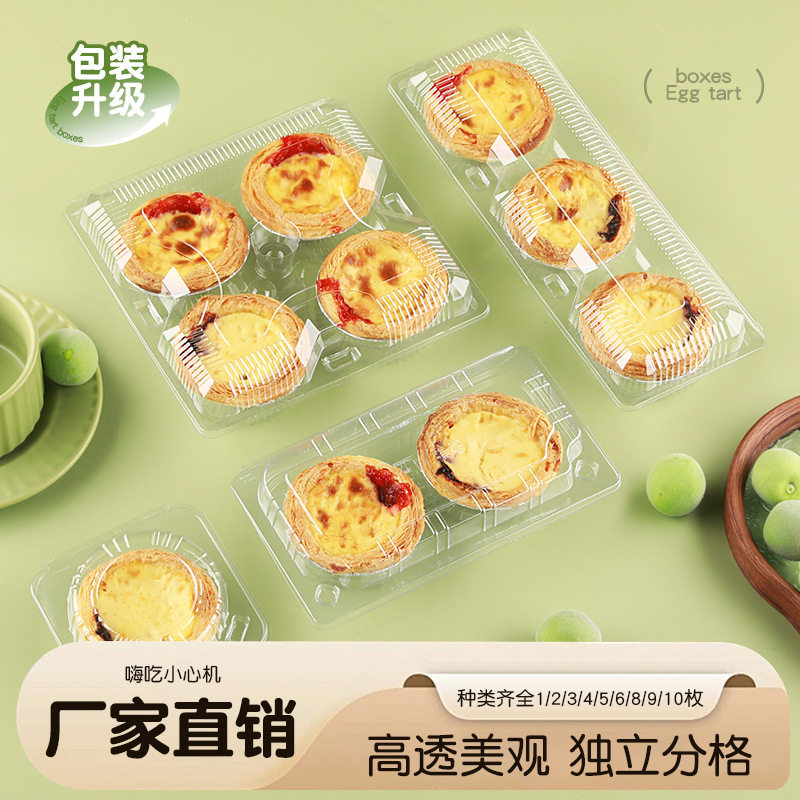 透明塑料蛋挞盒2二4四6六粒装葡式糕点加厚一次性包装盒烘焙盒子