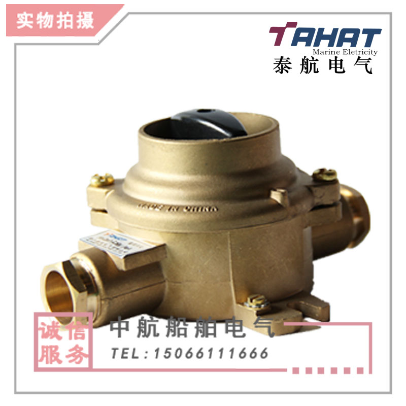 泰航 船用铜质开关HH201-1/2/3/4/5防水金属水密插座10A/16A正品