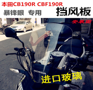 适用本田暴锋眼CB190R挡风玻璃CBF190RX摩托车改装加高进口风挡板