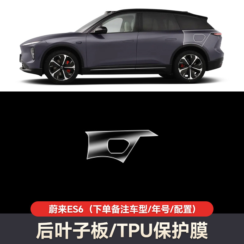 免裁剪蔚来ES6/进口杜邦基材TPU汽车隐形车衣漆面保护膜透明防蹭