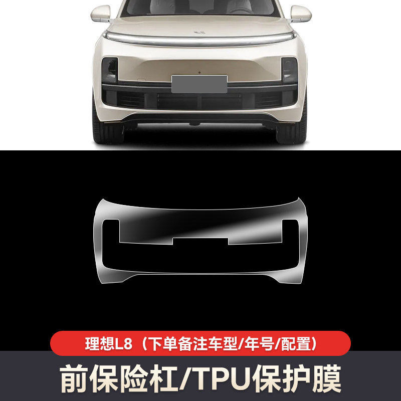 免裁剪理想L8/I8进口TPU杜邦基材汽车隐形车衣漆面保护膜透明防蹭