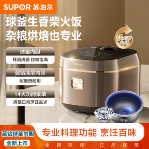 苏泊尔4-5L蓝钻球釜多功能电饭煲