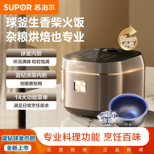 苏泊尔4-5L蓝钻球釜多功能电饭煲