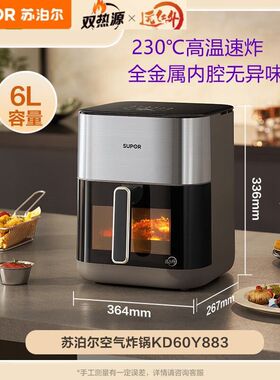 苏泊尔空气炸锅6L家用大容量双热源远红外免翻面可视炸锅KD60Y883