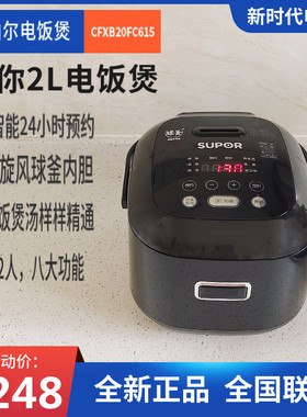 SUPOR/苏泊尔 CFXB20FC615-35迷你电饭煲2升火旋风球釜内胆多功能