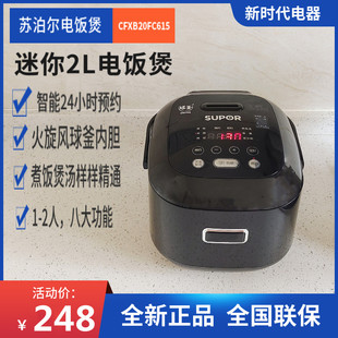SUPOR/苏泊尔 CFXB20FC615-35迷你电饭煲2升火旋风球釜内胆多功能
