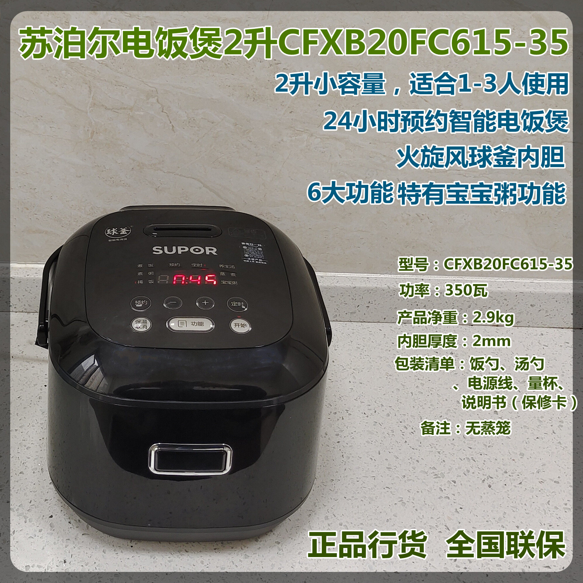 SUPOR/苏泊尔 CFXB20FC615-35迷你电饭煲2升火旋风球釜内胆多功能