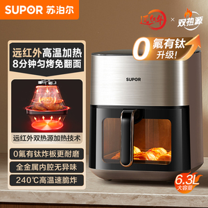 苏泊尔6.3L远红外双热源空气炸锅