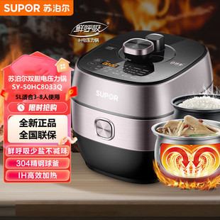 SUPOR/苏泊尔 SY-50HC8033Q电压力锅5升球釜双胆IH电磁加热多功能