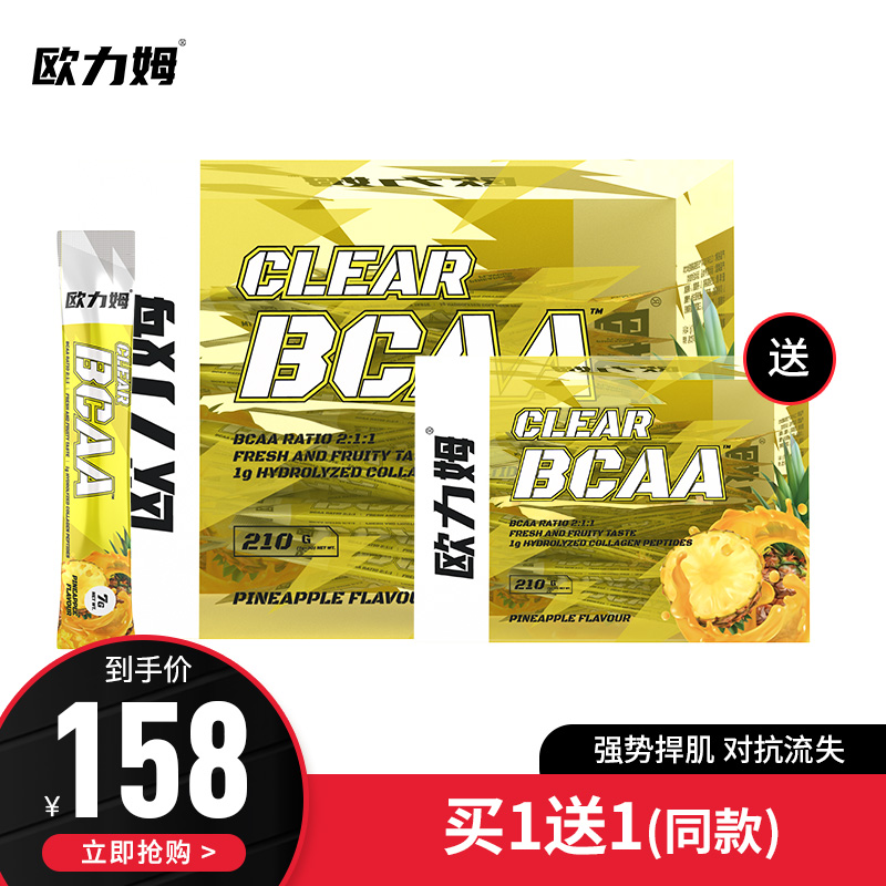 欧力姆支链氨基酸BCAA健身增肌补剂蛋白质粉EAA氨基酸非氮泵肌酸