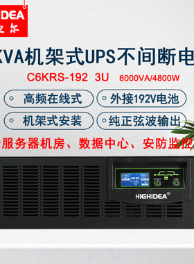 海迪尔6KVA机架式UPS不间断电源220V在线式外接192v电池C6KRS-192