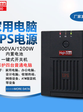 静音UPS不间断电源2K台式家用电脑专用路由器220V延时备用MT2000