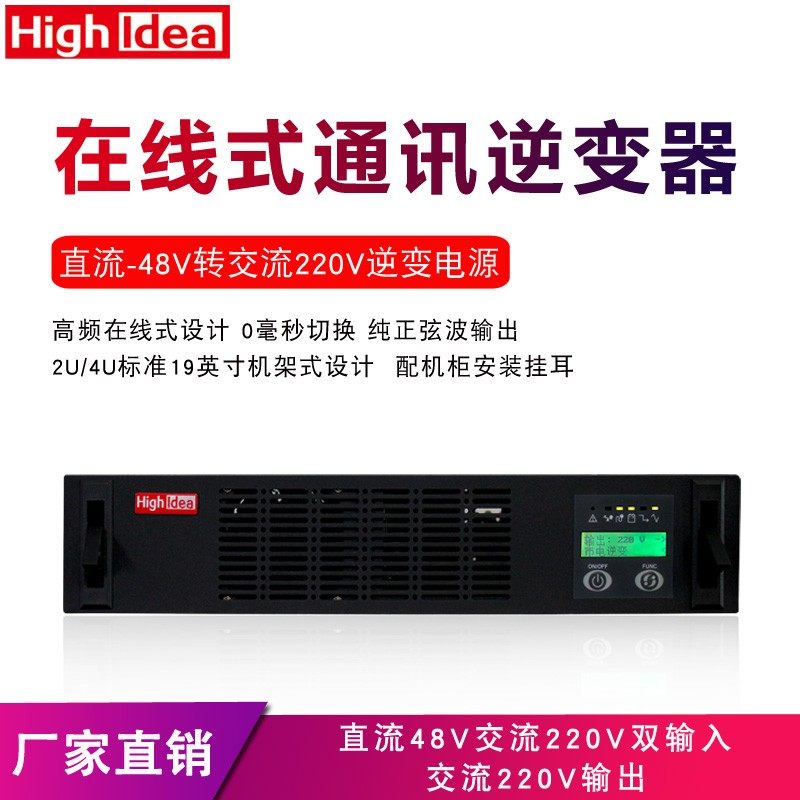 3KVA通信逆变电源直流-48VDC转交流220VAC机架式通讯逆变器H3K-48