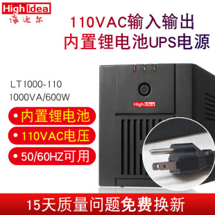 110V锂电池UPS电源600W台式 电脑60HZ船用ECDIS海图备用LT1000 110