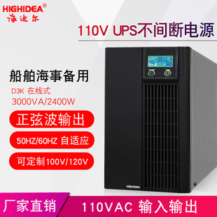 船舶海事备用电池D3K 110V输入输出ups不间断电源3kva 2400w在线式