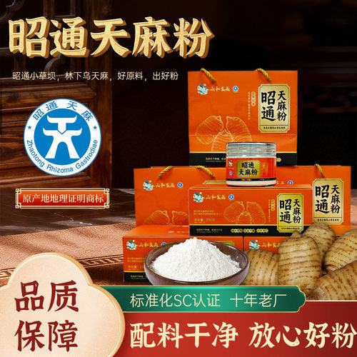 【SC产品】昭通天麻粉正品正宗