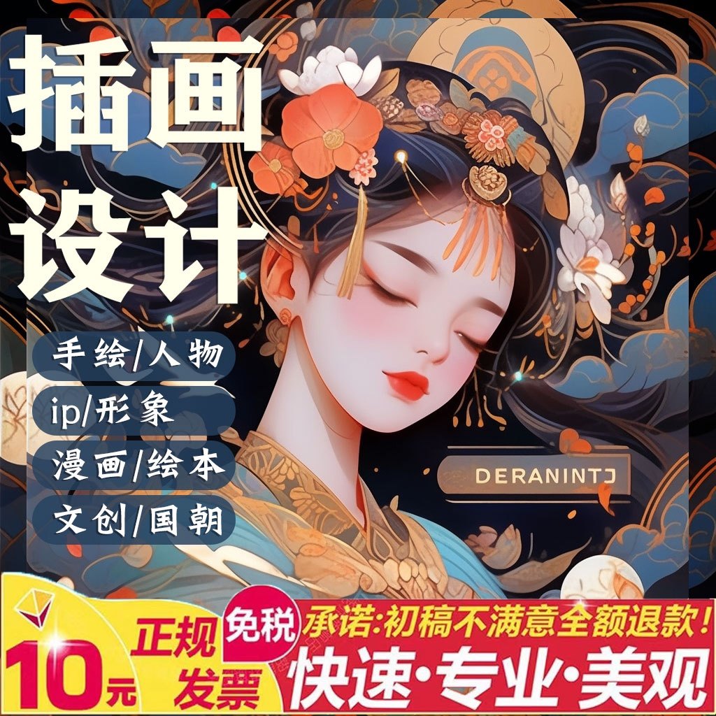 手绘插画设计代画定制卡通人物头像Q版商业漫画包装海报国潮绘本图片