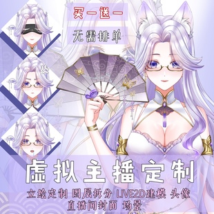 live2d虚拟主播形象定制vup直播二次元立绘皮套人2D约稿设计定制